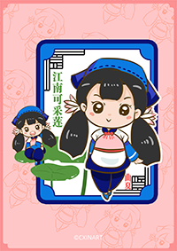 曲夏Qu Xia,江南可采莲，莲叶何田田