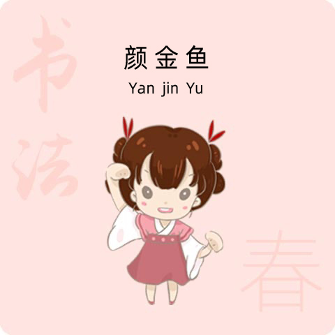 IP Property: Yan Jin Yu